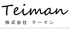 株式会社テーマン